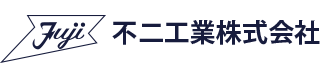 不二工業株式会社